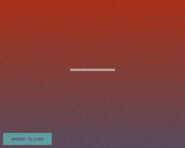 伟德官网入口全面解析：探索其平台优势、用户体验与安全性保障