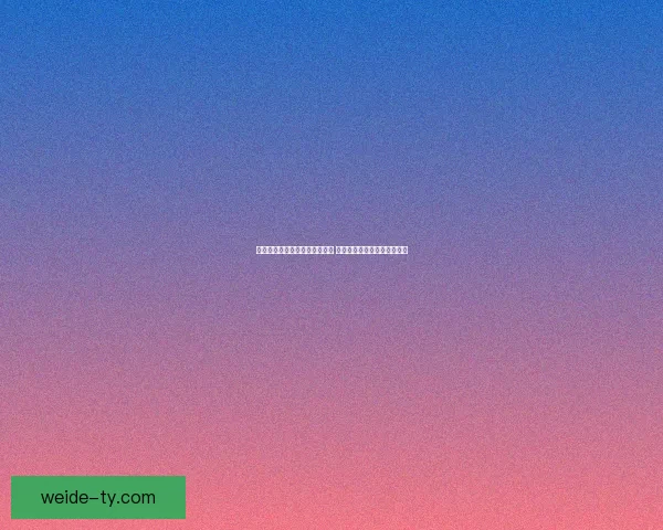 世界杯在线竞猜技巧与趋势分析 深度解读投注策略与预测方法