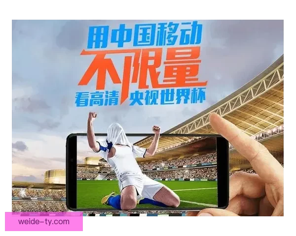 畅享世界杯激情尽在竞猜平台助你赢大奖