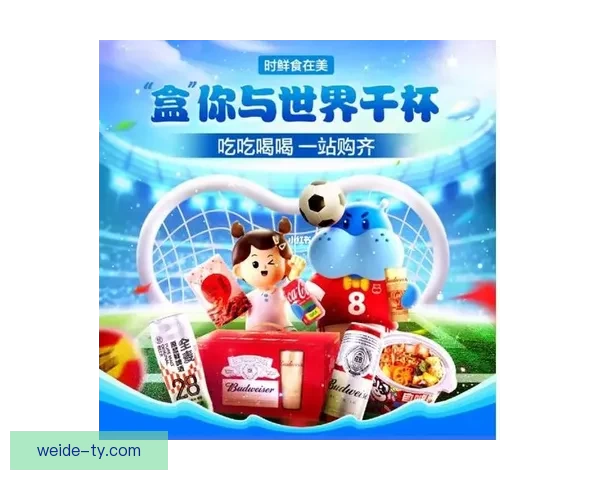 世界杯竞猜狂欢，赢取丰厚大奖精彩不停等你参与