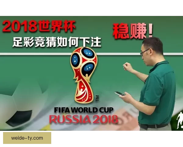 世界杯竞猜游戏攻略：全面解析规则与技巧助你轻松赢得大奖