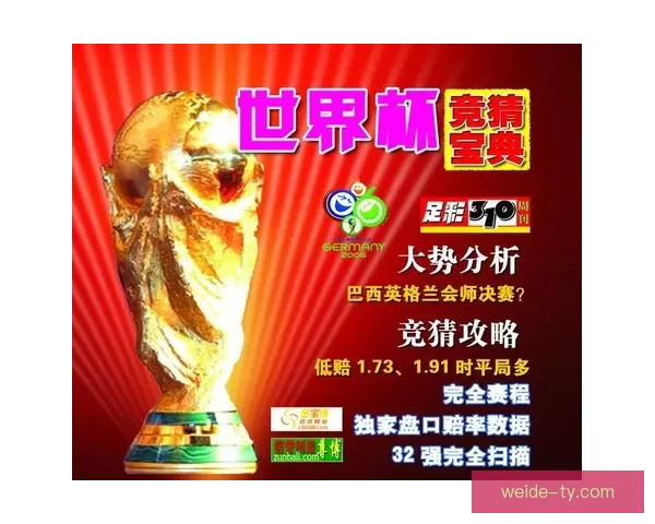 世界杯竞猜平台全新上线 提供精准胜负分析与投注推荐